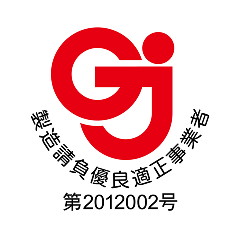 製造請負優良適正事業者
